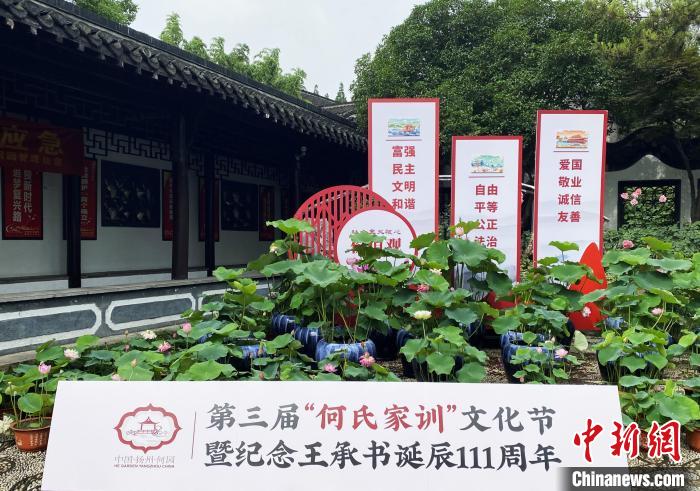 第三届“何氏家训”文化节在扬州举行传承发扬家风家训文化