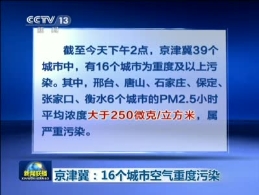 去年空气最差十城京津冀占7个