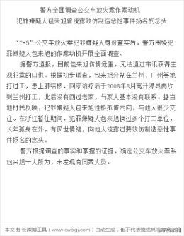 警方：杭州公交纵火案嫌疑人或为扬名