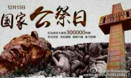 南京大屠杀——历史永远不会忘记