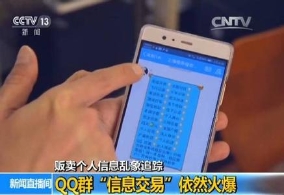 QQ群贩卖个人信息引关注 腾讯：扩展排查