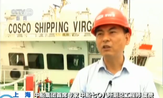 世界最大级别集装箱船宇宙号在上海已交付
