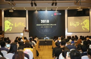 2018中国游戏资本峰会：百家企业高管出席