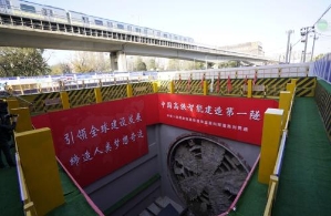 围观！京张高铁控制性工程清华园隧道贯通