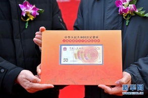 人民币70周年纪念钞首发 公众可兑换