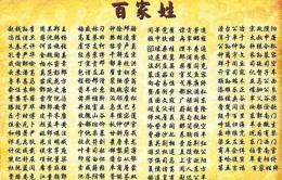 中国的复姓有81个 这些复姓你都知道几个呢