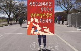 法轮功艺术团在韩违规演出 引发民怨