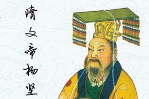 隋文帝杨坚为什么能够篡夺皇位 建立隋朝呢