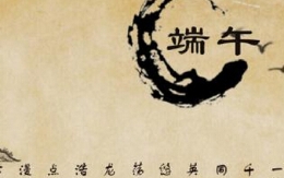五色新丝缠角粽：古诗词里的端午习俗