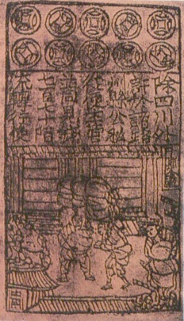 中国纸币一千年：帝国的无限提款机