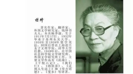 105岁杨绛一路走好 生命最后22年