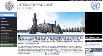国际法院网站发布信息 南海仲裁案与其无关