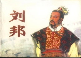 历史趣话：刘邦是个大鼻子 龚自珍爱艺术