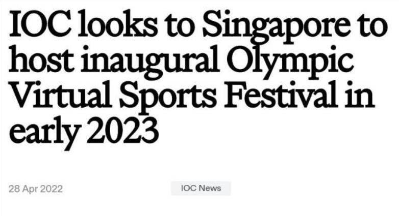 奥林匹克虚拟体育与游戏节有望2023年初举办