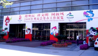 2008北京奥运筹备工作展在京展出