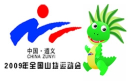 2009年全国山地运动会会徽和吉祥物发布