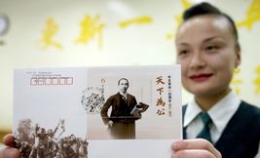 中国邮政发行《辛亥革命一百周年》纪念邮票、小型张
