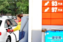 汽柴油价格今日起每升下降约2角 为年内最大跌幅