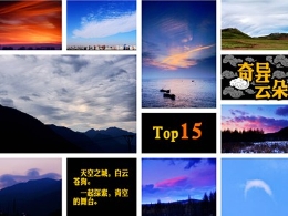 2014年度奇异云朵Top15
