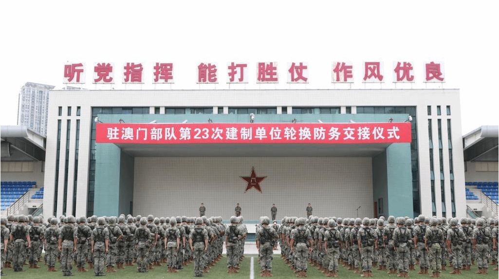 中国人民解放军驻澳门部队第二十三次建制单位轮换工作顺利完成