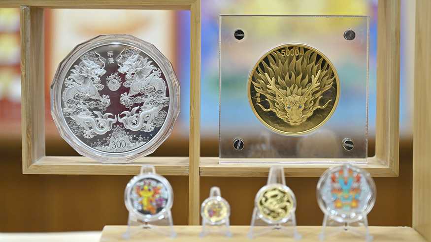 2024中国甲辰（龙）年贵金属纪念币发行