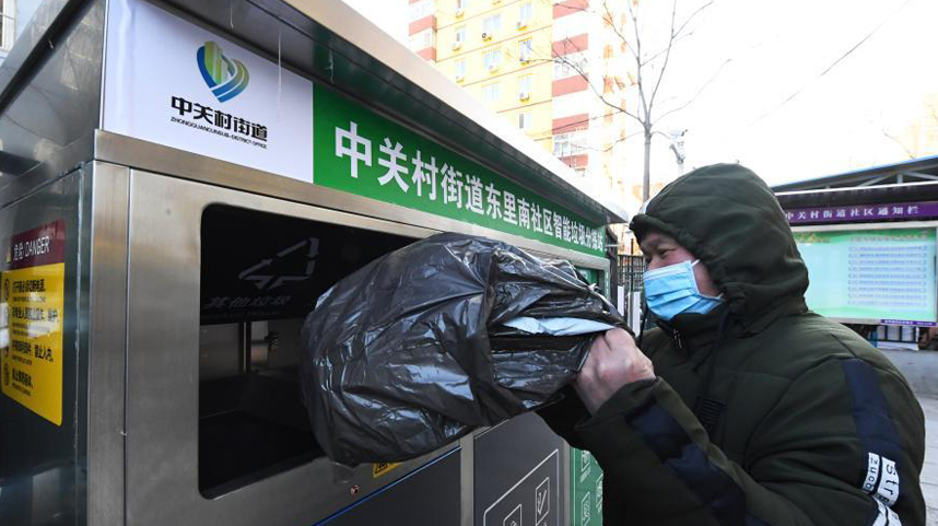 北京海淀：科技助力垃圾分类