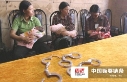 中国贩婴链条