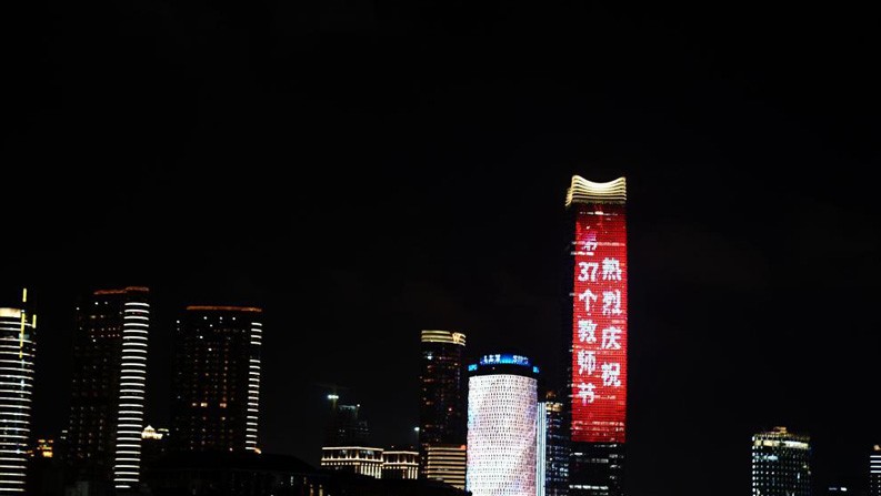 上海外滩：“灯光秀”致敬教师