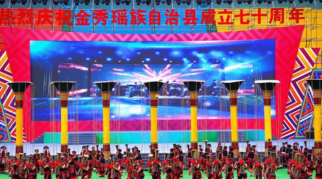 广西金秀瑶族自治县庆祝成立70周年