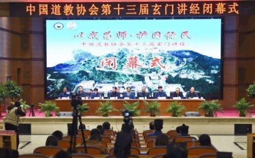 中国道教协会举办第十三届玄门讲经活动