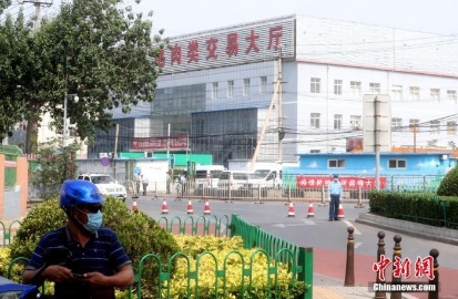 北京新发地市场暂时休市 指定临时交易场地