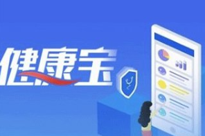 北京：健康宝换绑手机号 须提前14天以上操作