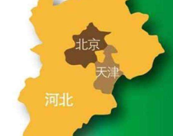一至三季度 京津冀地区生产总值为6.2万亿元