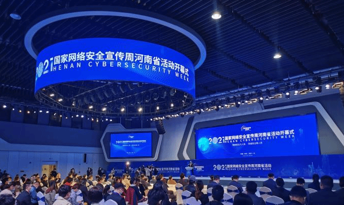 2021年国家网络安全宣传周河南省活动启动