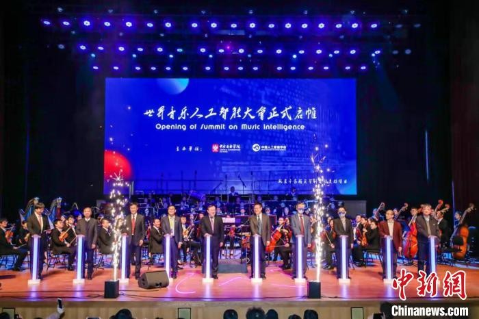 世界音乐人工智能大会在京开幕 产学研共探未来音乐世界