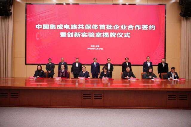 中国集成电路共保体在上海临港成立创新实验室