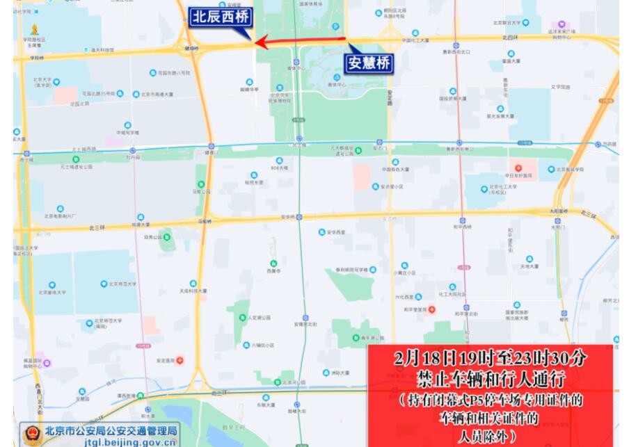 北京今日部分道路将采取临时交通管制措施