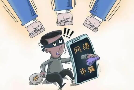 中办国办印发意见 加强打击治理电信网络诈骗
