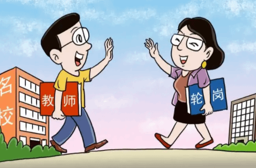 今年9月新学年 北京所有区均将开展教师轮岗