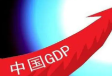 GDP稳居第二位 我国成世界经济增长第一动力