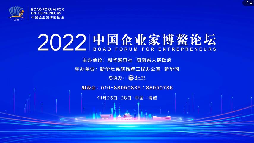 2022中国企业家博鳌论坛将于11月下旬举办
