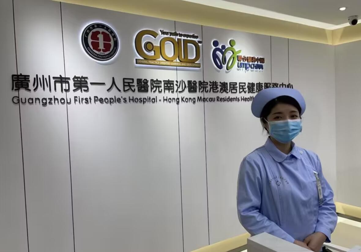 广州南沙首家港澳居民健康服务中心启用
