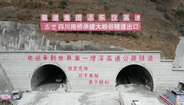 埋深1944米 四川峨汉高速特长超深埋隧道洞通
