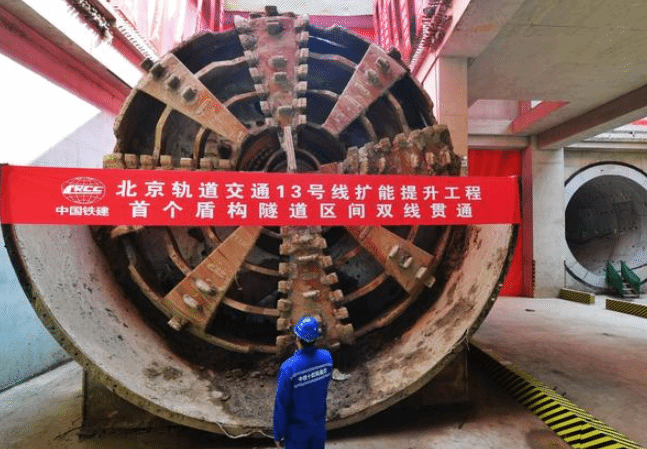 北京轨道交通13号线扩能提升工程首个盾构区间贯通