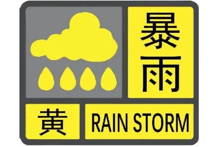 暴雨黄色预警：12省区市有大到暴雨 江苏广西等部分地区有大暴雨