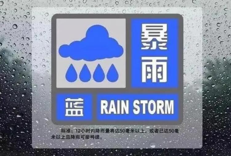 暴雨蓝色预警 江苏广西等地部分地区有大暴雨