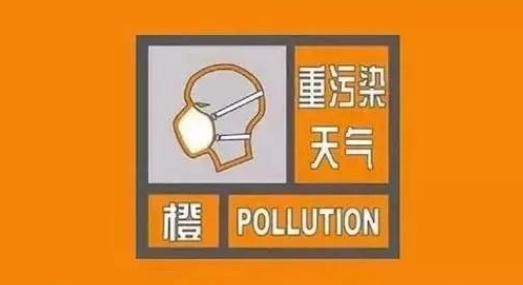 北京启动空气重污染橙色预警 11月3日重污染将结束