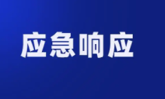中国气象局启动二级应急响应