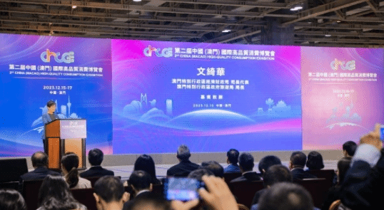 第二届中国（澳门）国际高品质消费博览会开馆