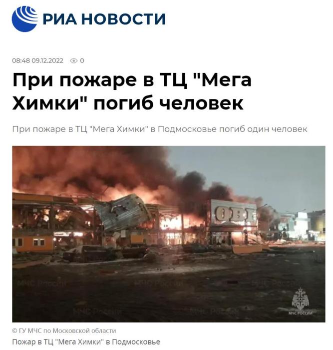 当地时间9日，俄罗斯首都莫斯科郊外希姆基市一购物中心发生火灾，已致1人死亡。图片来源：俄新社报道截图 